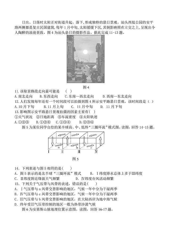 黑龙江省龙东十校联盟2025-2026学年高二上学期10月月考+地理第3页