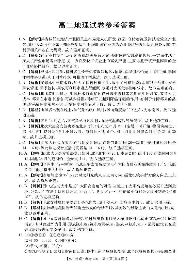 河南部分学校2025-2026学年高二上学期10月联考+地理答案第1页