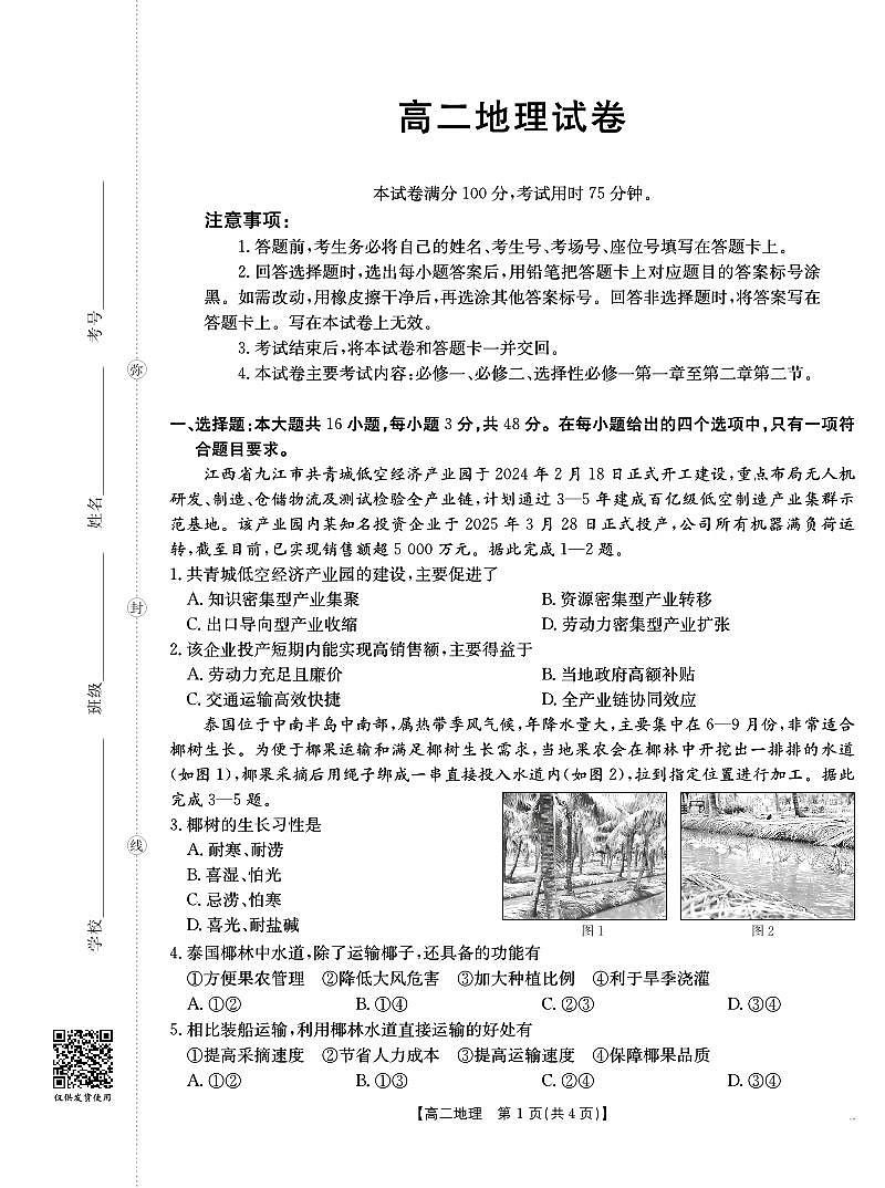 河南部分学校2025-2026学年高二上学期10月联考+地理第1页