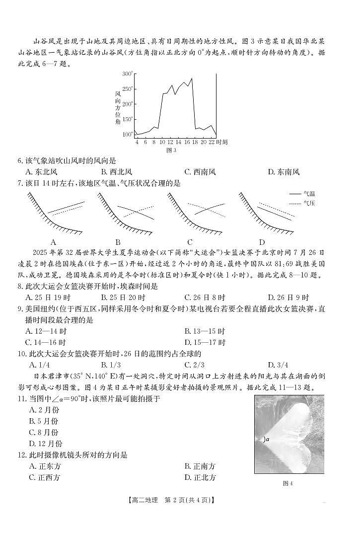 河南部分学校2025-2026学年高二上学期10月联考+地理第2页