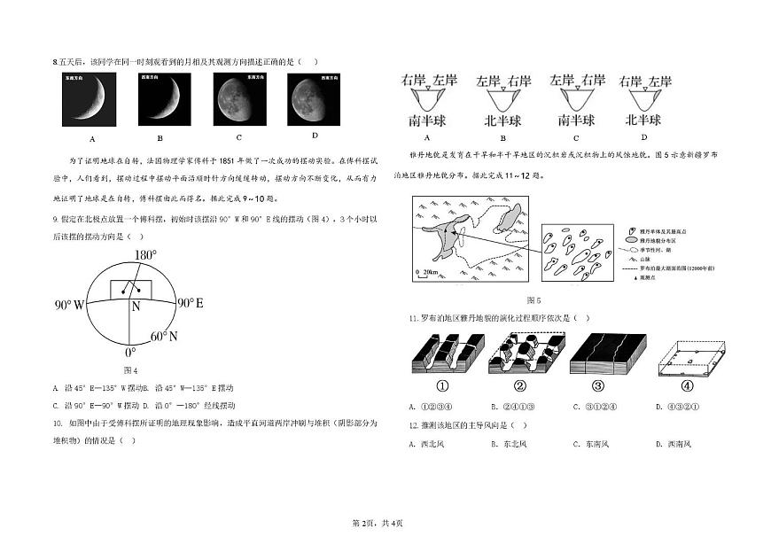 安徽省蚌埠市A层高中2025-2026学年高二上学期10月月考地理试题（PDF版附答案）第2页
