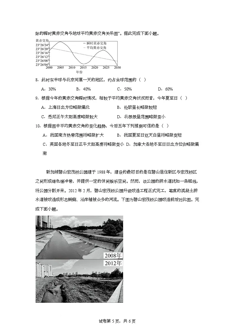 宁夏石嘴山市第一中学2026届高三上学期10月月考+地理第3页