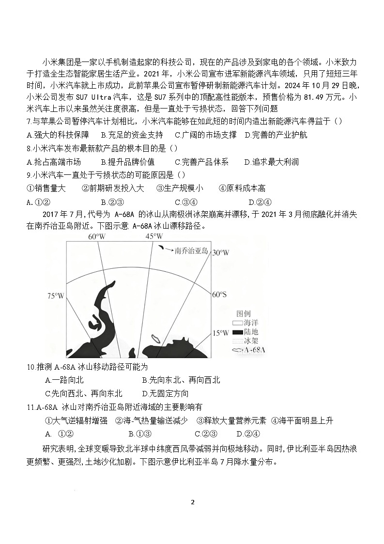 江西省南昌市第二中学2026届高三上学期月考（一）地理试题（含答案）第2页