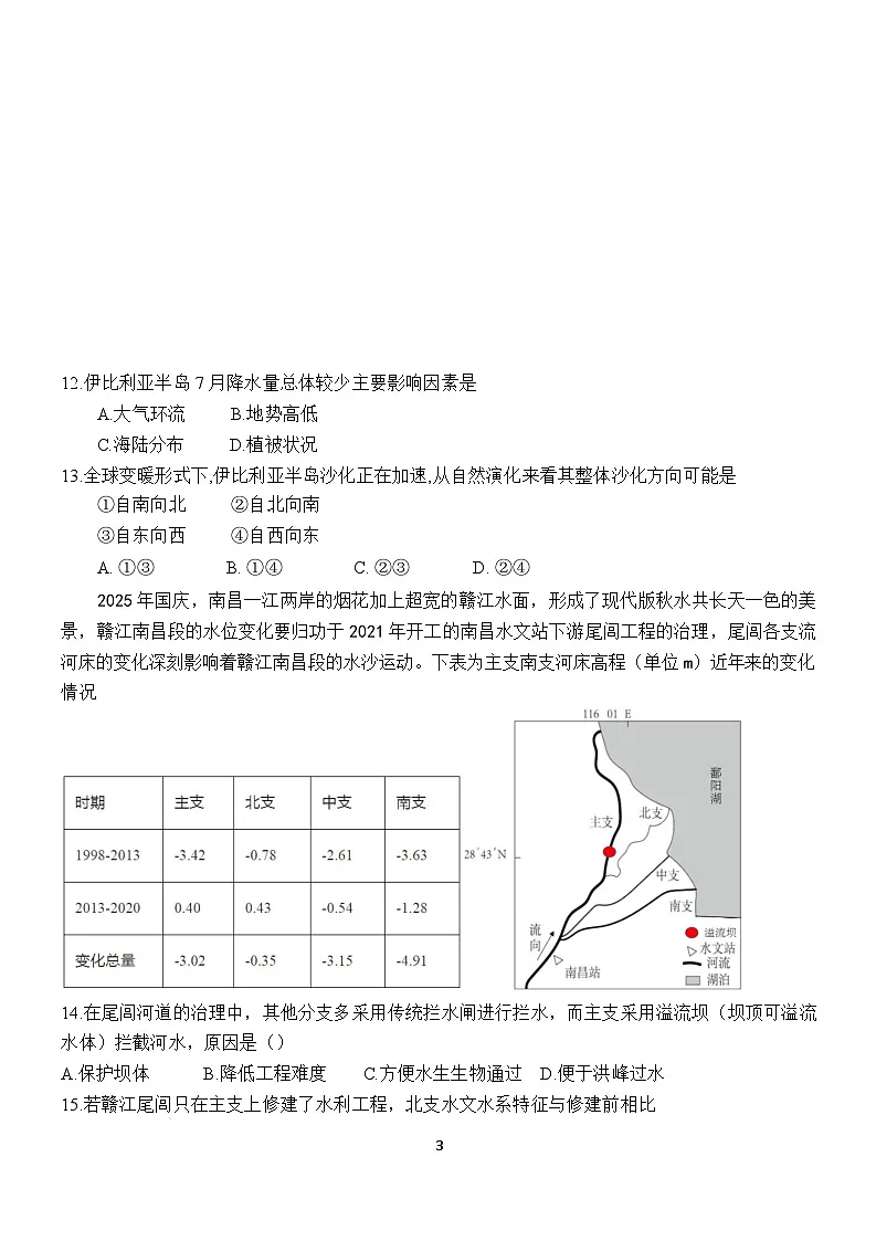 江西省南昌市第二中学2026届高三上学期月考（一）地理试题（含答案）第3页