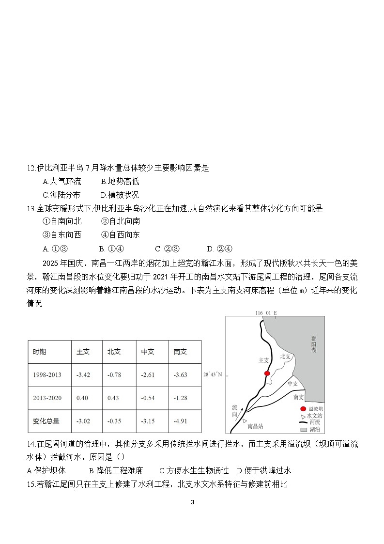 江西省南昌市第二中学2026届高三上学期月考（一）地理试题（含答案）第3页