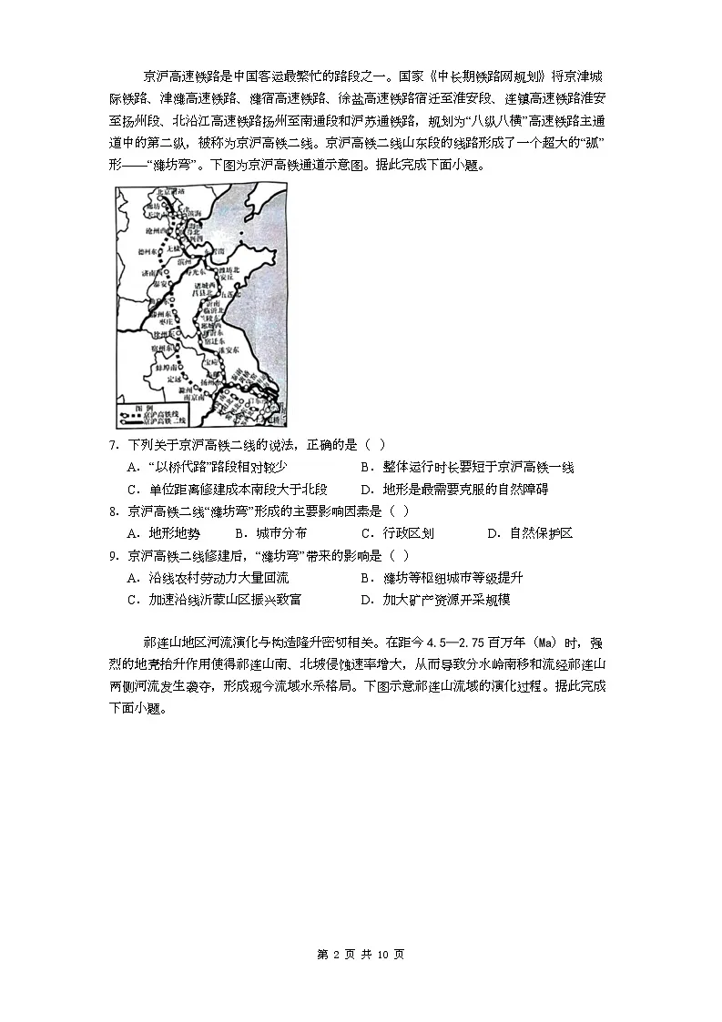 贵州省铜仁第一中学2026届高三上学期10月月考+地理试题（含答案）第2页