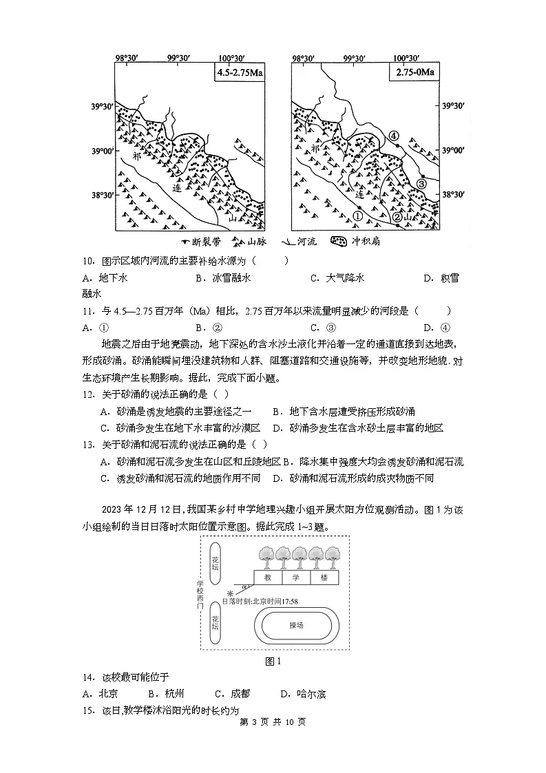 贵州省铜仁第一中学2026届高三上学期10月月考+地理试题（含答案）第3页