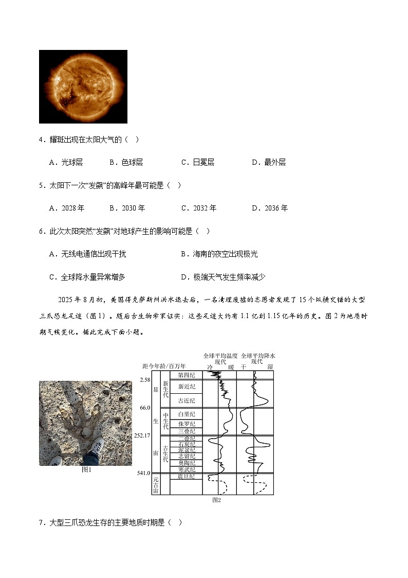 河南省部分重点中学TOP20名校2025-2026学年高一10月月考地理试题含答案第2页