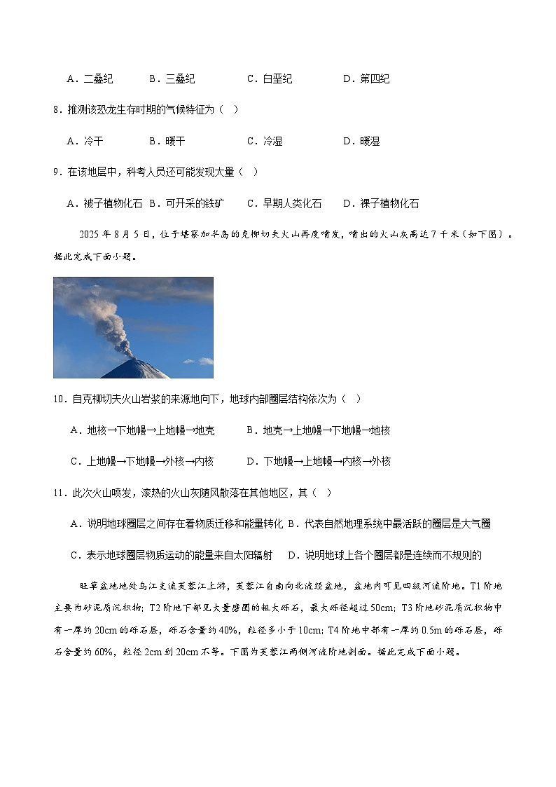 河南省部分重点中学TOP20名校2025-2026学年高一10月月考地理试题含答案第3页