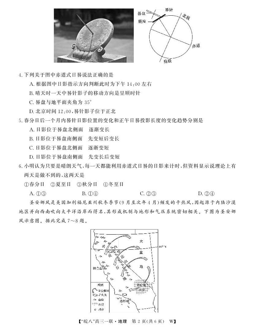2026届安徽省皖南八校高三上学期第一次大联考地理第2页