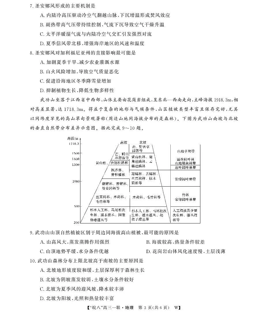 2026届安徽省皖南八校高三上学期第一次大联考地理第3页
