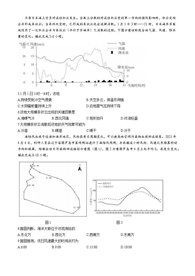 辽宁省实验中学2026届高三上学期第二次模拟考试地理试题（含答案）第2页