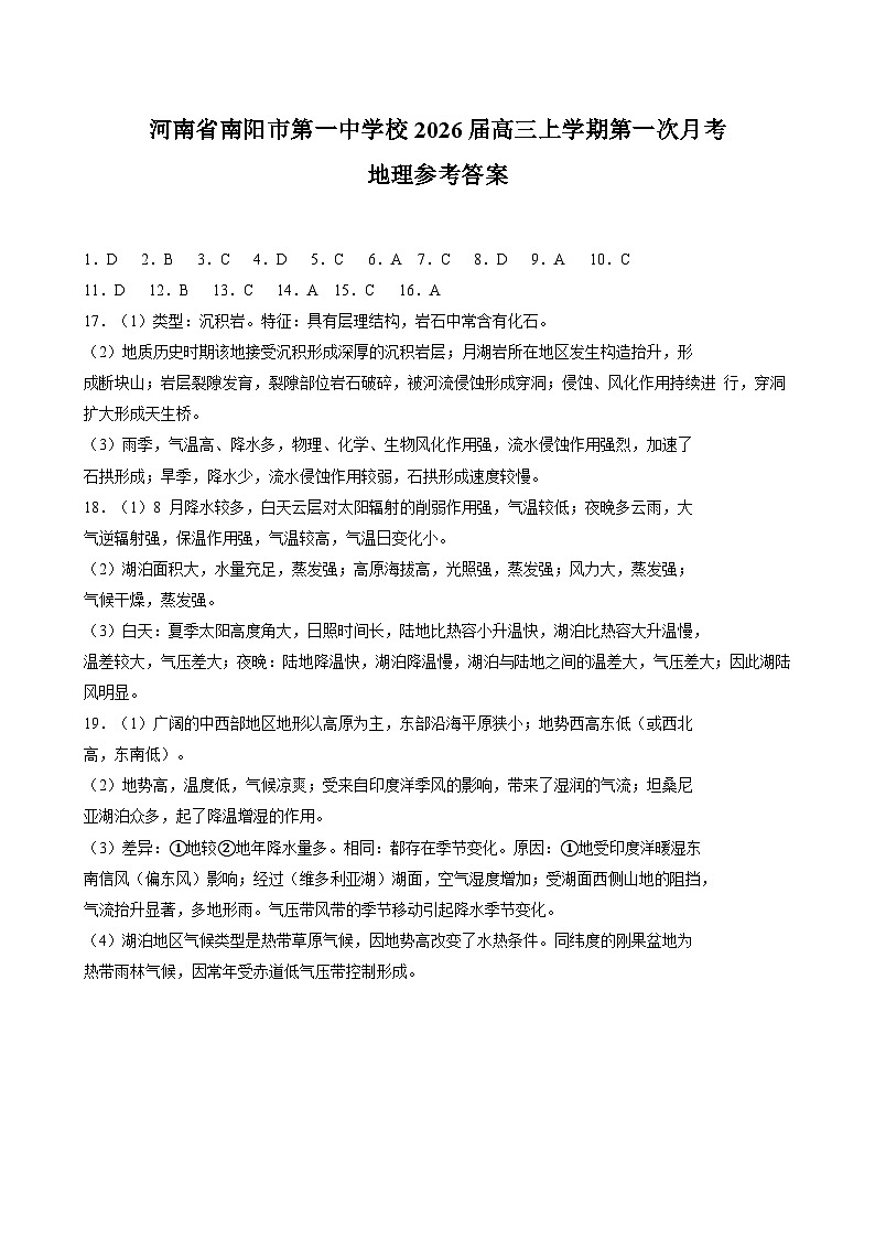 地理答案第1页