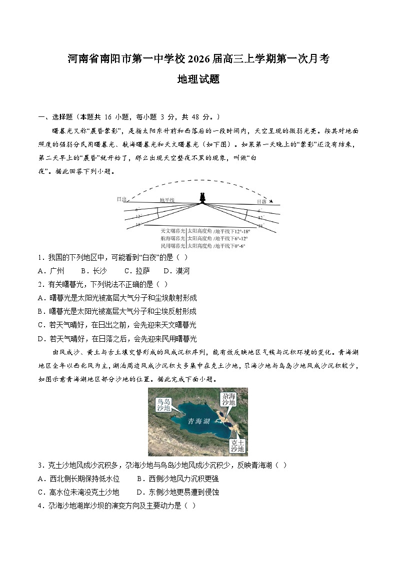 地理试题第1页