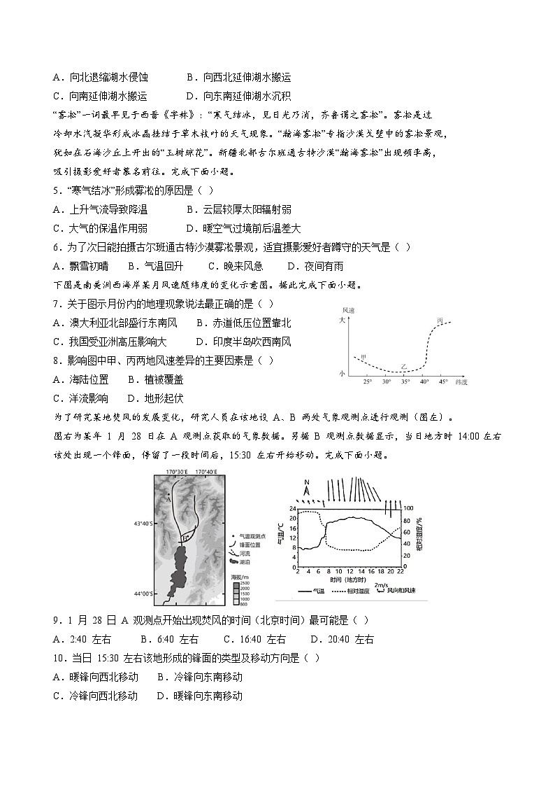 地理试题第2页