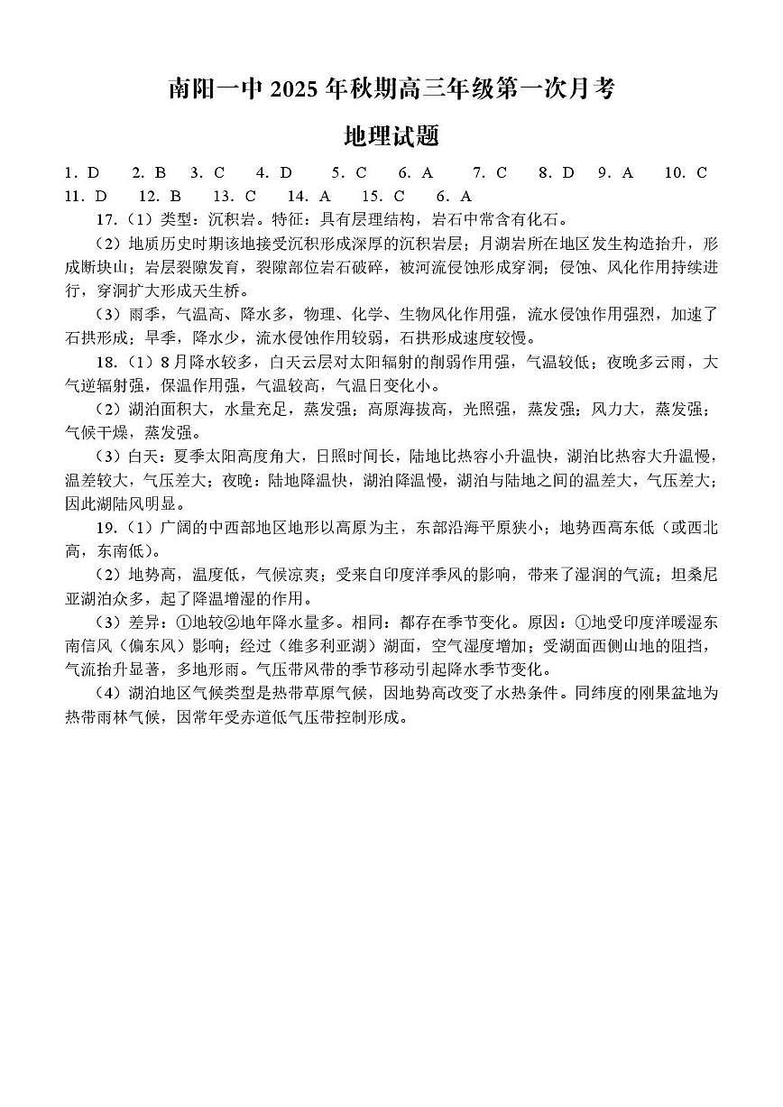 地理答案第1页