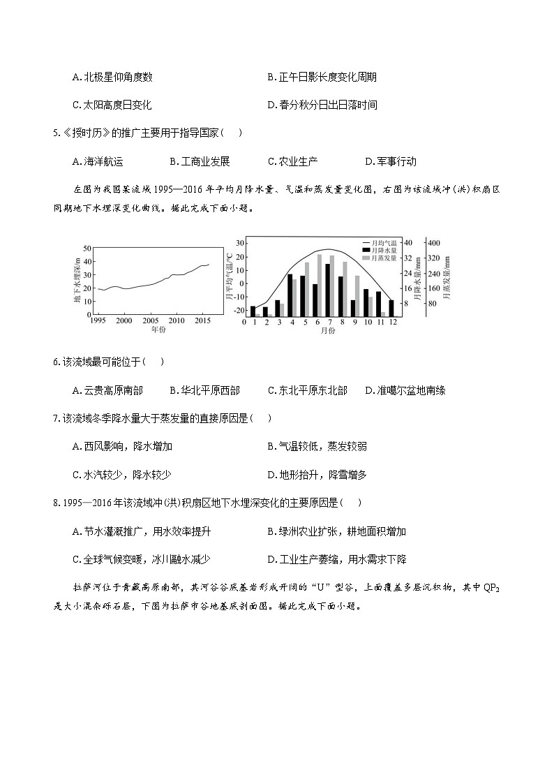 江苏省扬州市七校2025-2026学年高三上学期10月月考地理试题（含答案）第2页