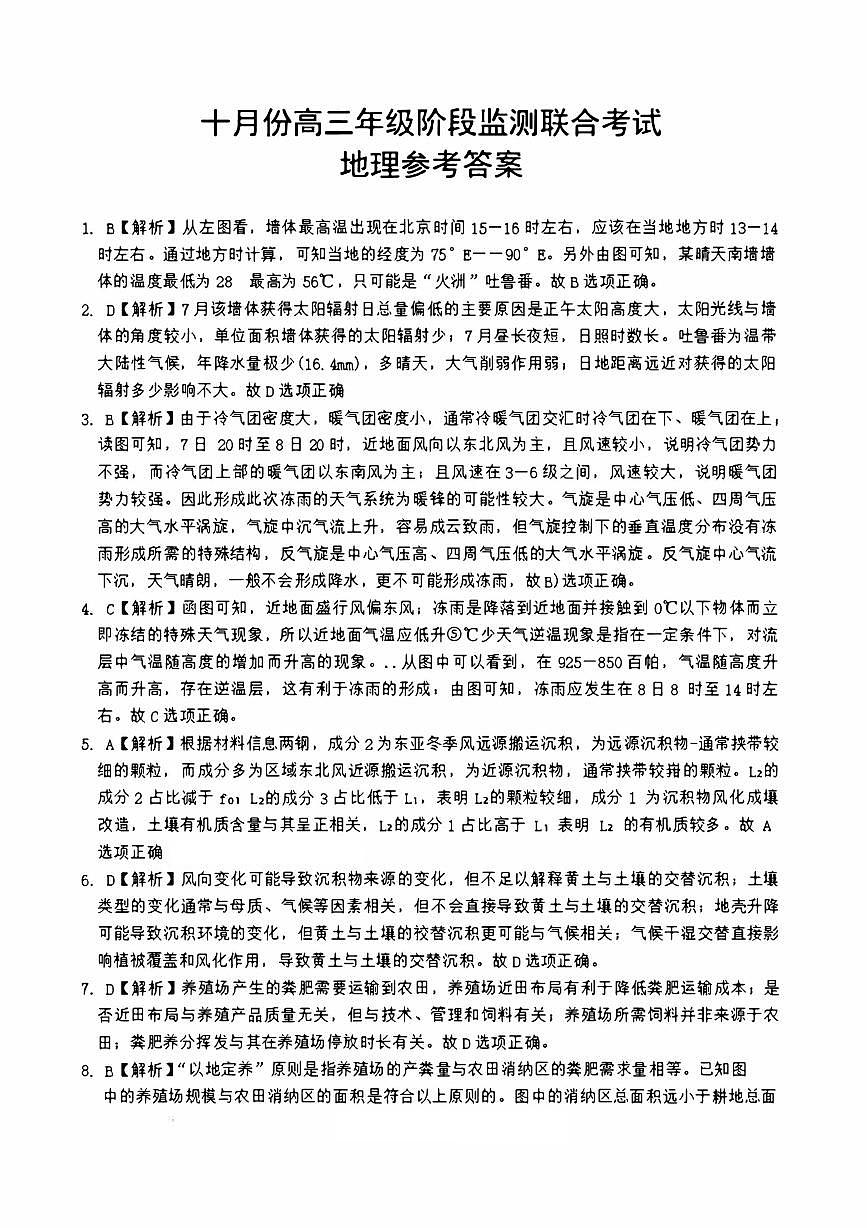地理答案-湖南金太阳联考2025年十月份高三年级阶段监测联合考试第1页