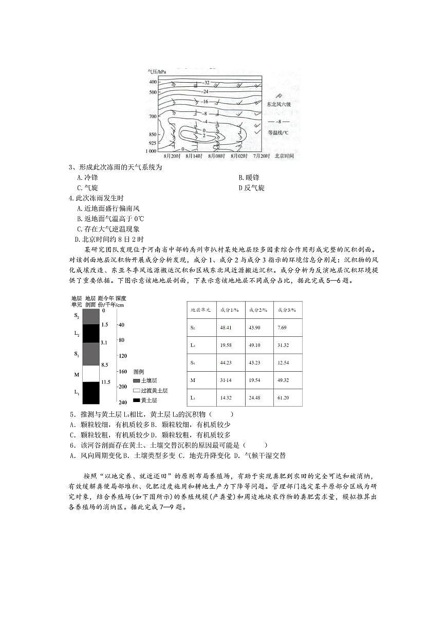 地理试卷-湖南金太阳联考2025年十月份高三年级阶段监测联合考试第2页