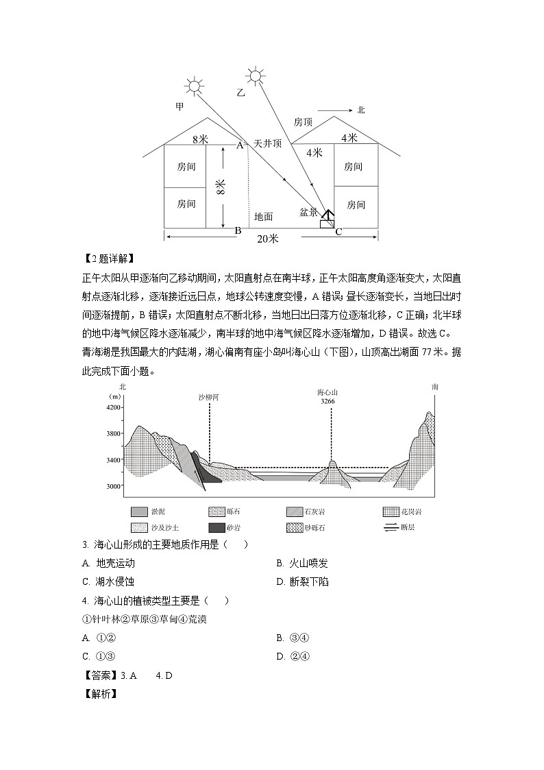 山东省潍坊市2024-2025学年高二上学期11月期中地理试卷（解析版）第2页