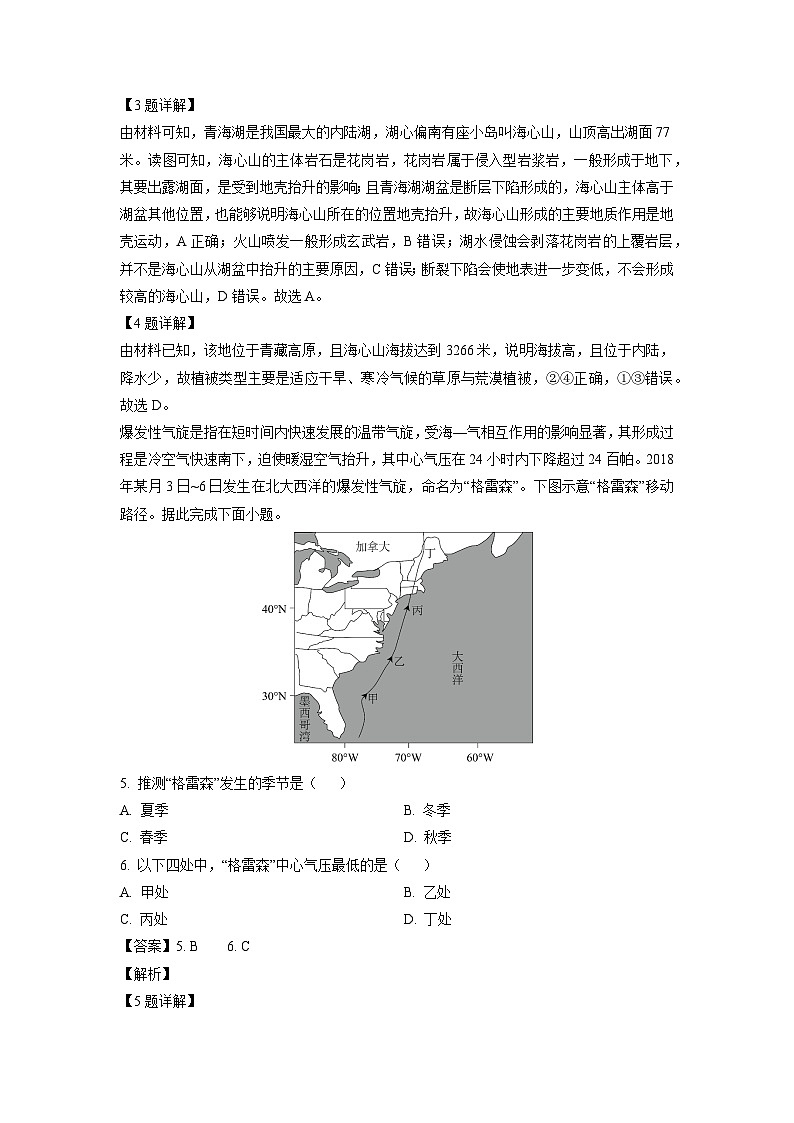山东省潍坊市2024-2025学年高二上学期11月期中地理试卷（解析版）第3页