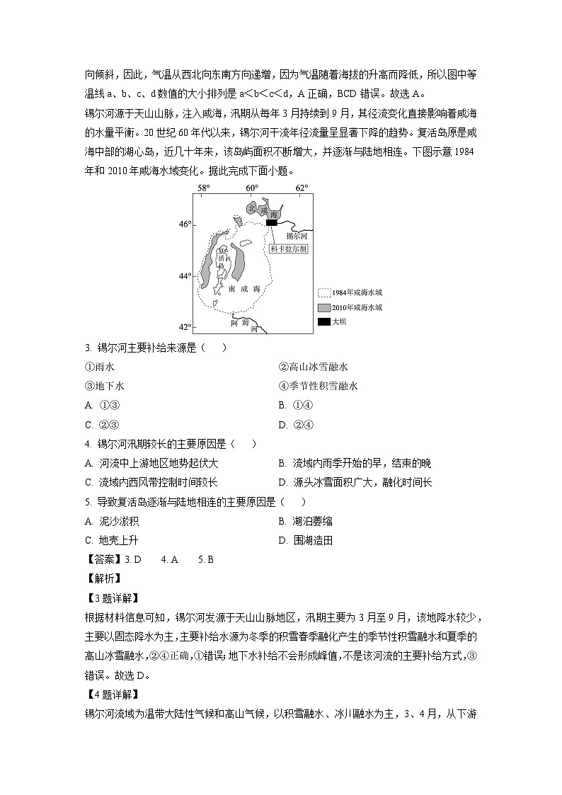 山东省青岛市部分学校2024-2025学年高二上学期11月期中地理试卷（解析版）第2页