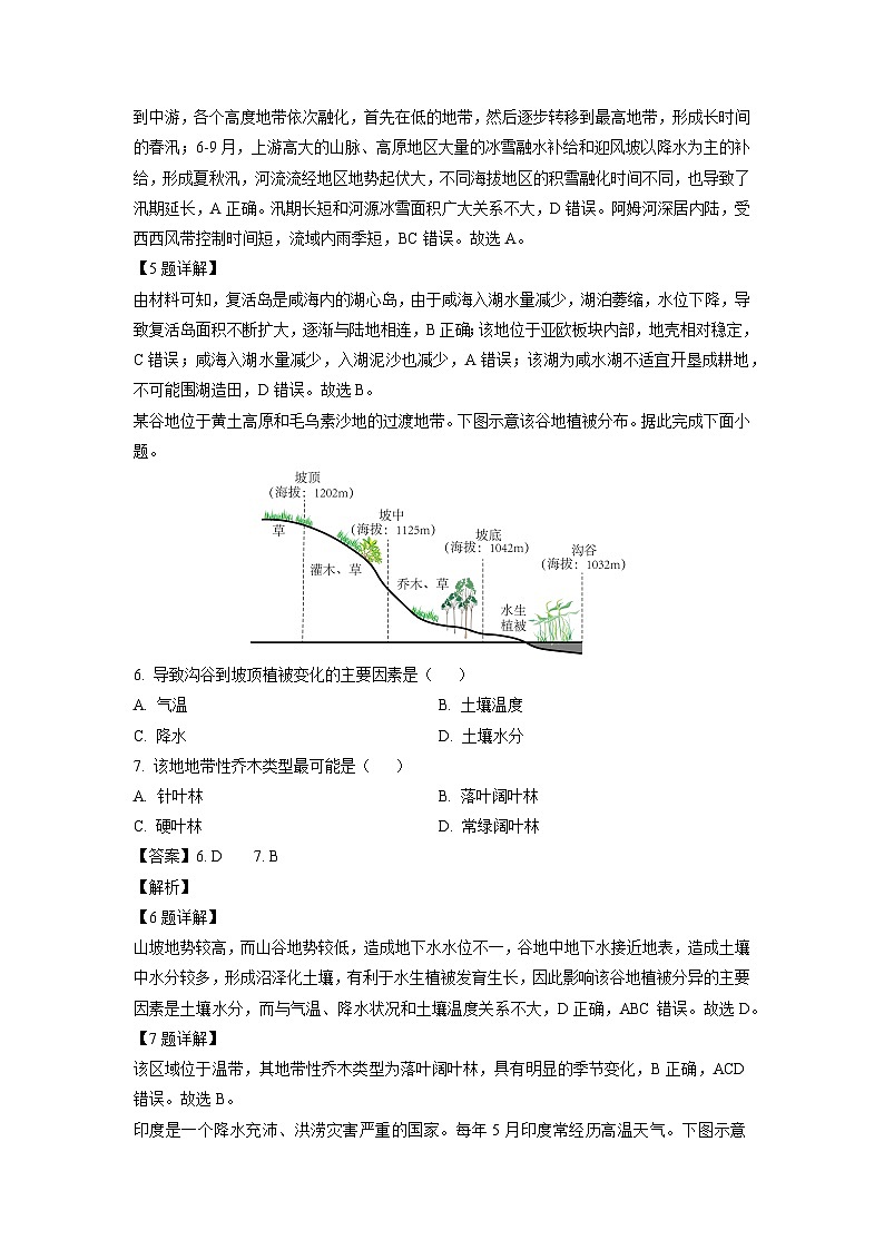 山东省青岛市部分学校2024-2025学年高二上学期11月期中地理试卷（解析版）第3页