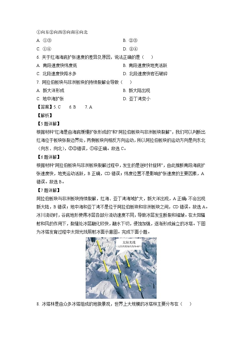 山东省名校考试联盟2024-2025学年高二上学期11月期中地理试卷（解析版）第3页