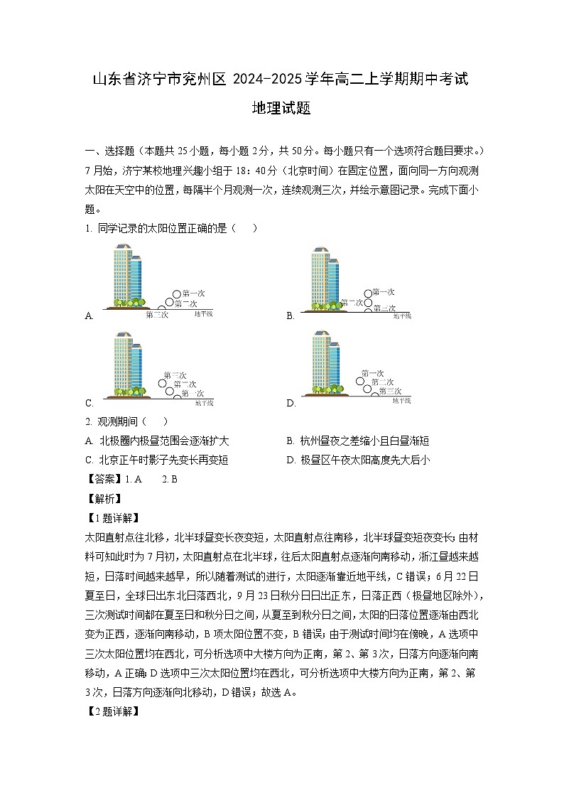 山东省济宁市兖州区2024-2025学年高二上学期期中考试地理试卷（解析版）第1页