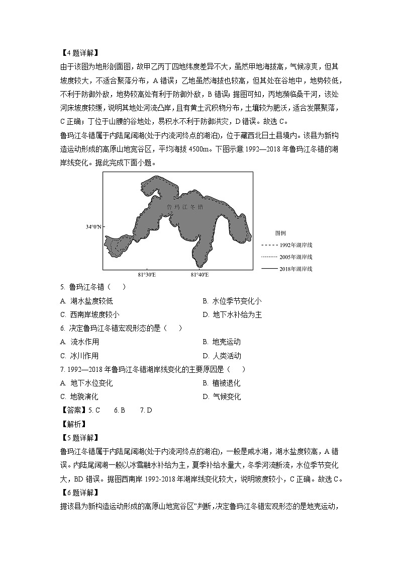 山东省济宁市兖州区2024-2025学年高二上学期期中考试地理试卷（解析版）第3页
