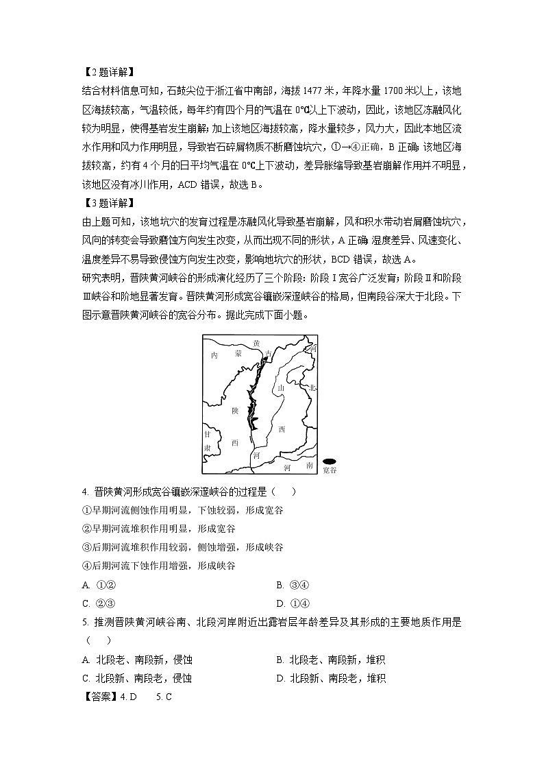 山东省菏泽市2024-2025学年高二上学期11月期中考试（A卷） 地理试卷（解析版）第2页