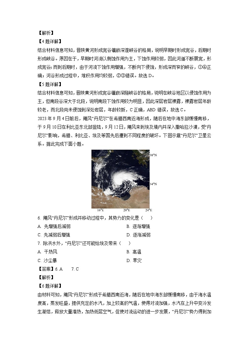 山东省菏泽市2024-2025学年高二上学期11月期中考试（A卷） 地理试卷（解析版）第3页