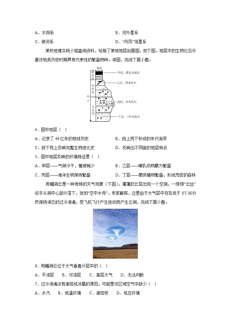 广东省揭阳市高一上学期期中自编模拟卷（人教版） 地理试卷（学生版）第2页