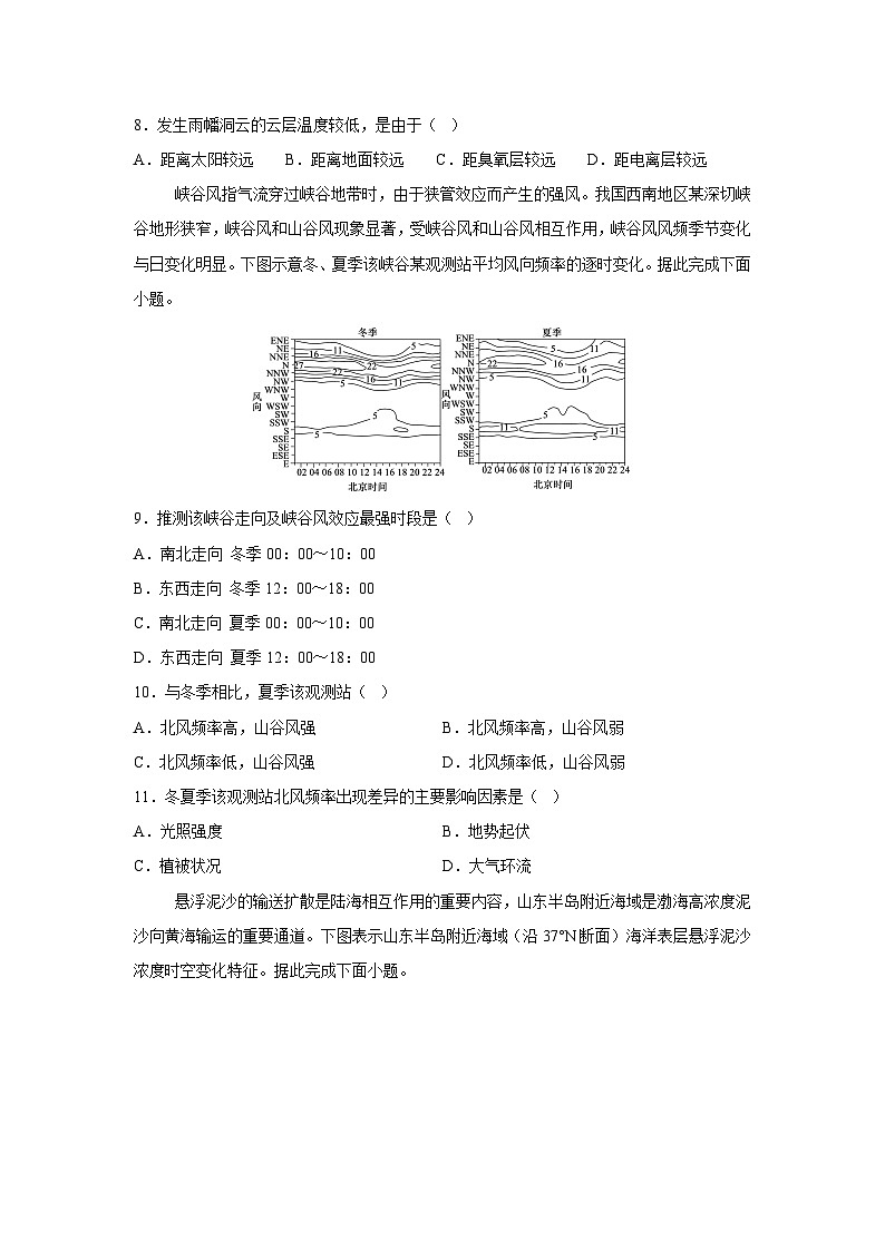 广东省揭阳市高一上学期期中自编模拟卷（人教版） 地理试卷（学生版）第3页