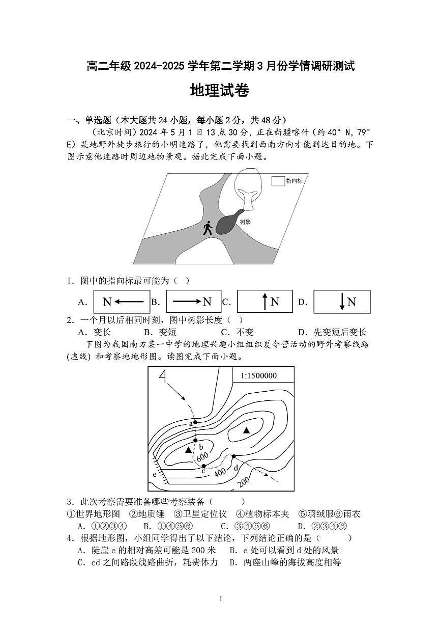 江苏省连云港市灌云县灌南县部分学校2024-2025学年高二下学期3月考试地理试卷+答案第1页