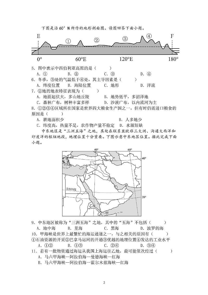 江苏省连云港市灌云县灌南县部分学校2024-2025学年高二下学期3月考试地理试卷+答案第2页