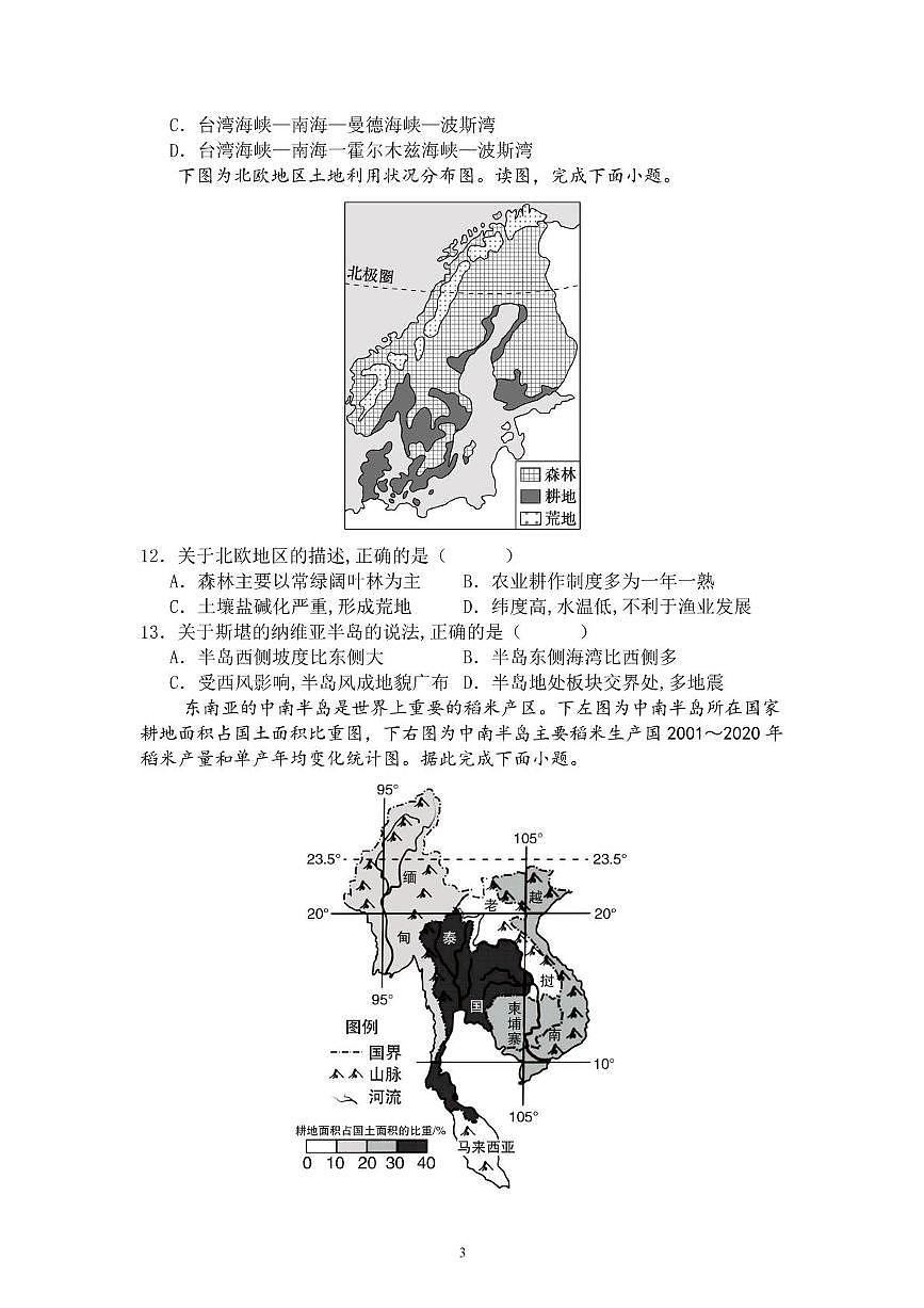 江苏省连云港市灌云县灌南县部分学校2024-2025学年高二下学期3月考试地理试卷+答案第3页