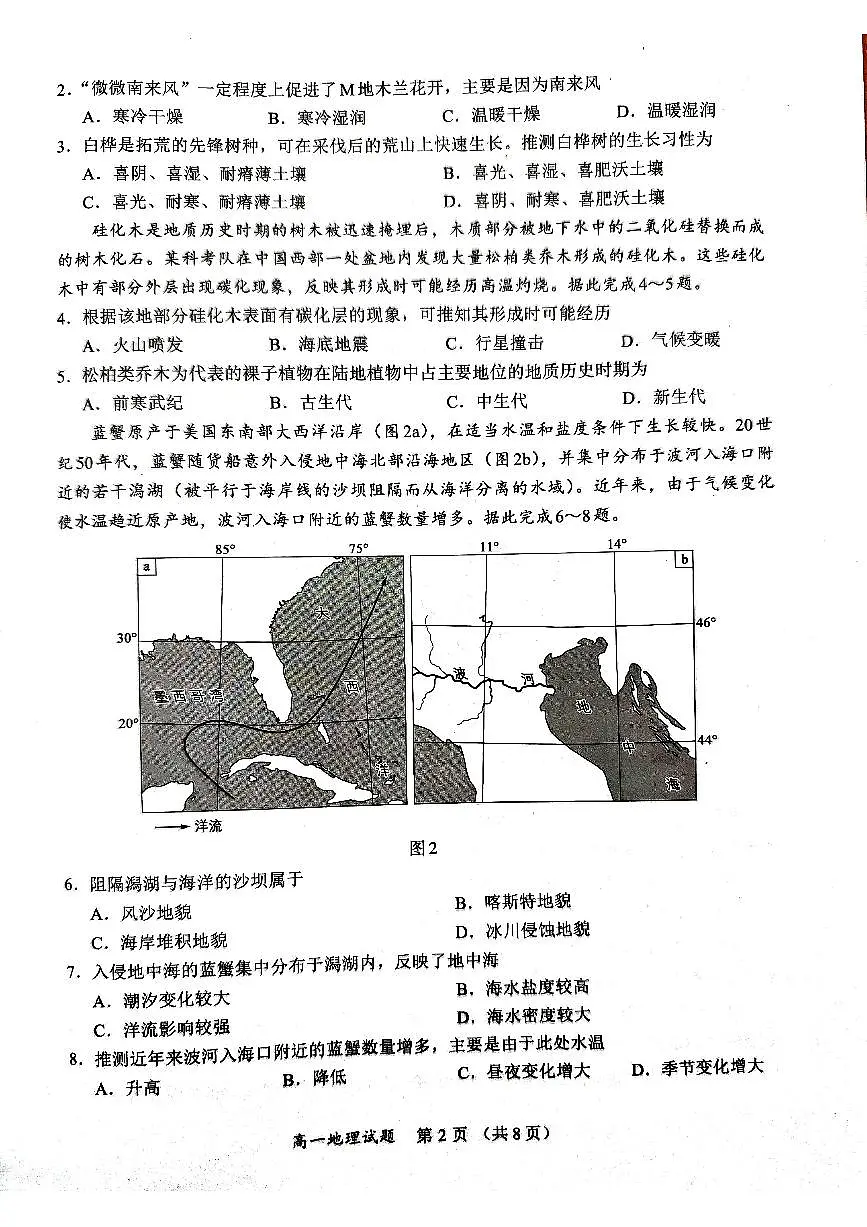 福建省厦门市2024-2025学年高一上学期1月期末试题地理试卷+答案第2页