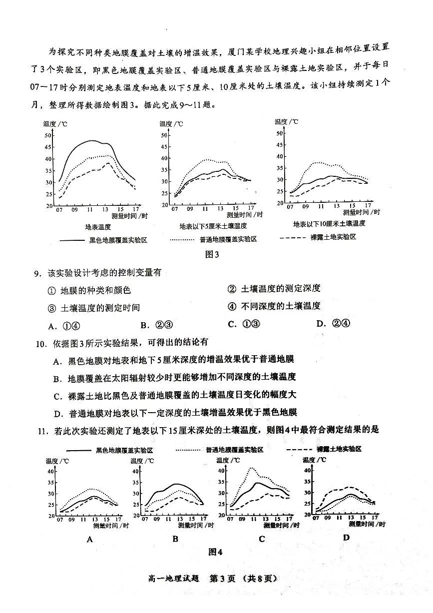 福建省厦门市2024-2025学年高一上学期1月期末试题地理试卷+答案第3页