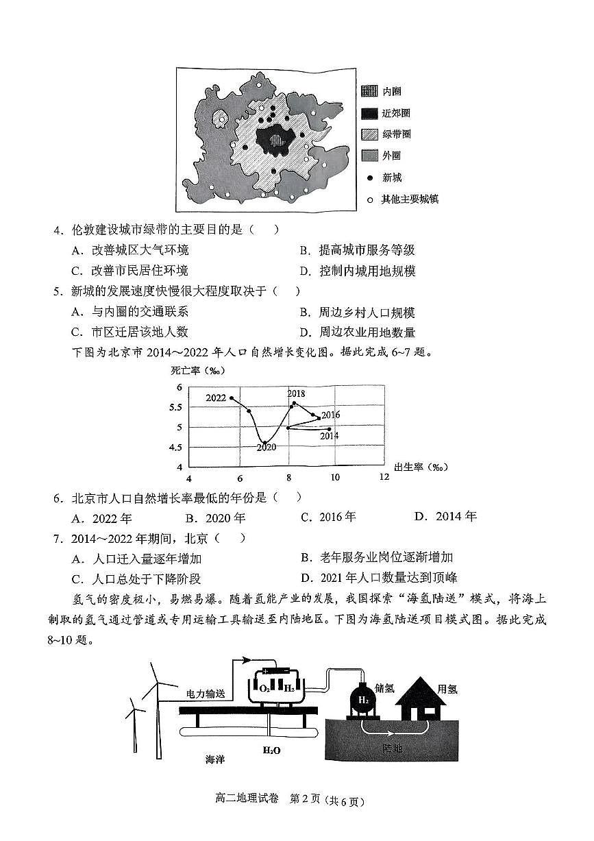 广西南宁市部分学校2024-2025学年高二下学期6月期末教学质量监测地理试卷第2页