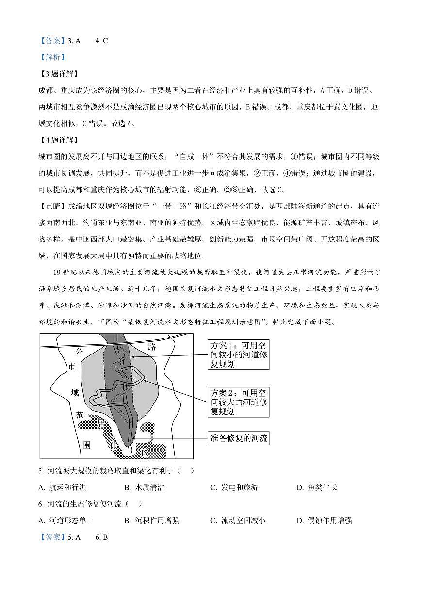 湖北省部分高中协作体2024-2025学年高二下学期6月期末地理试题（解析版）第3页