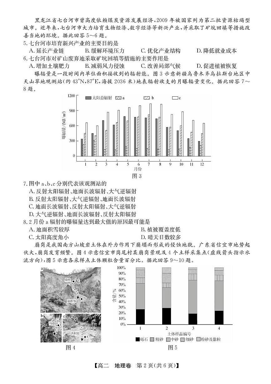 广东省清远市2024-2025学年高二下学期期末地理试题+答案第2页