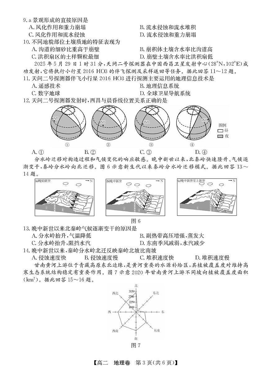 广东省清远市2024-2025学年高二下学期期末地理试题+答案第3页