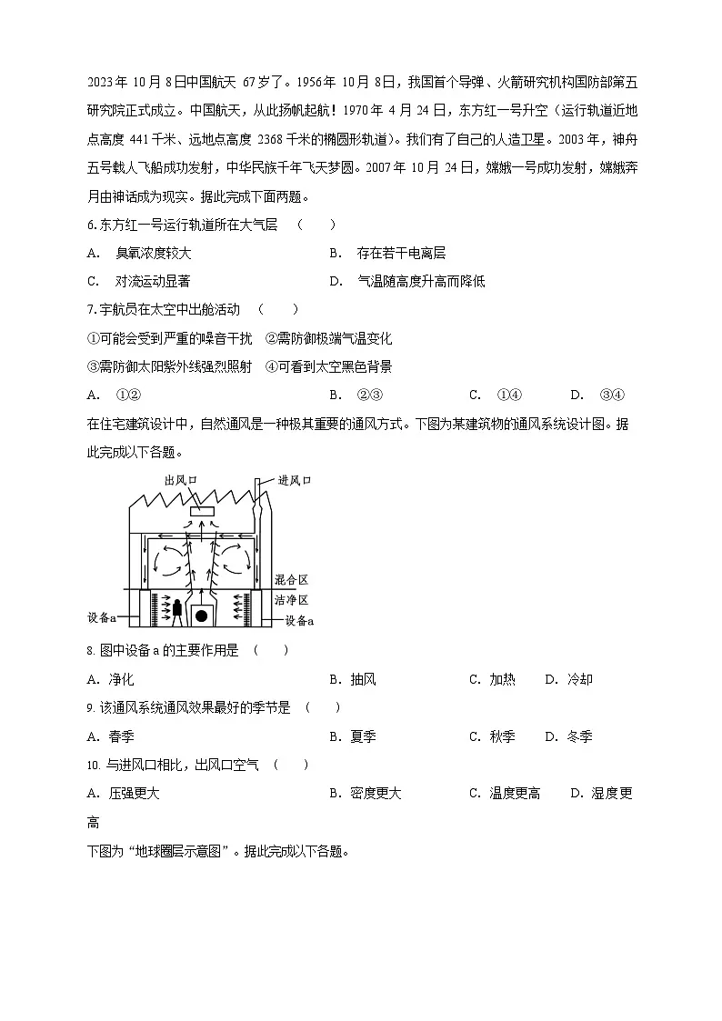 吉林省白城市第一中学2025-2026学年高一上学期10月月考地理试卷第2页