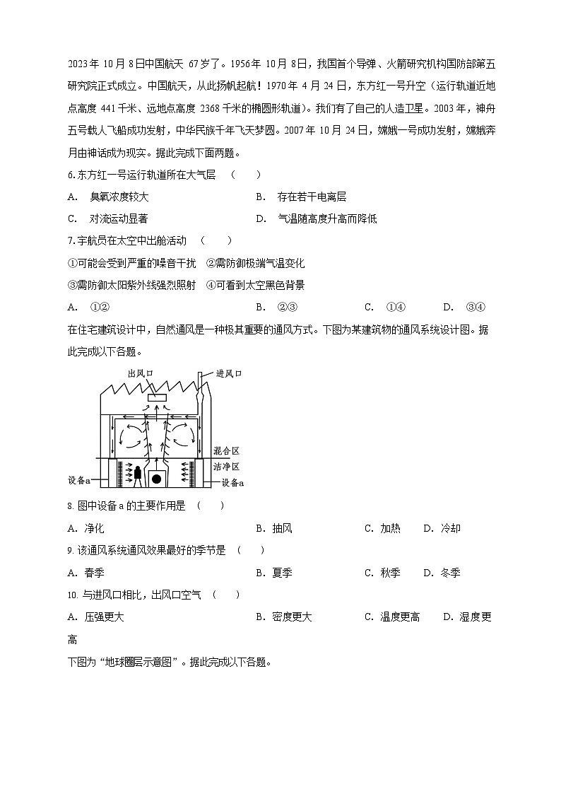 吉林省白城市第一中学2025-2026学年高一上学期10月月考地理试卷第2页