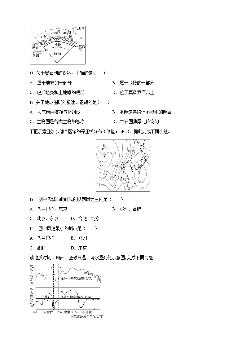 吉林省白城市第一中学2025-2026学年高一上学期10月月考地理试卷第3页