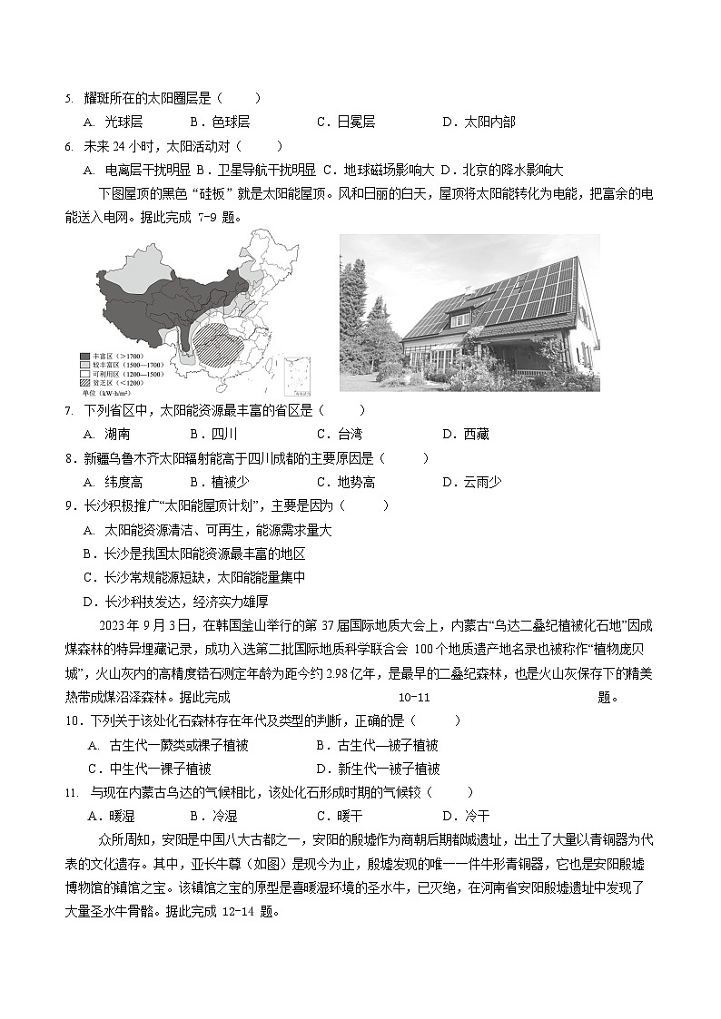 福建省龙岩市连城县第一中学2025-2026学年高一上学期10月月考地理试卷第2页