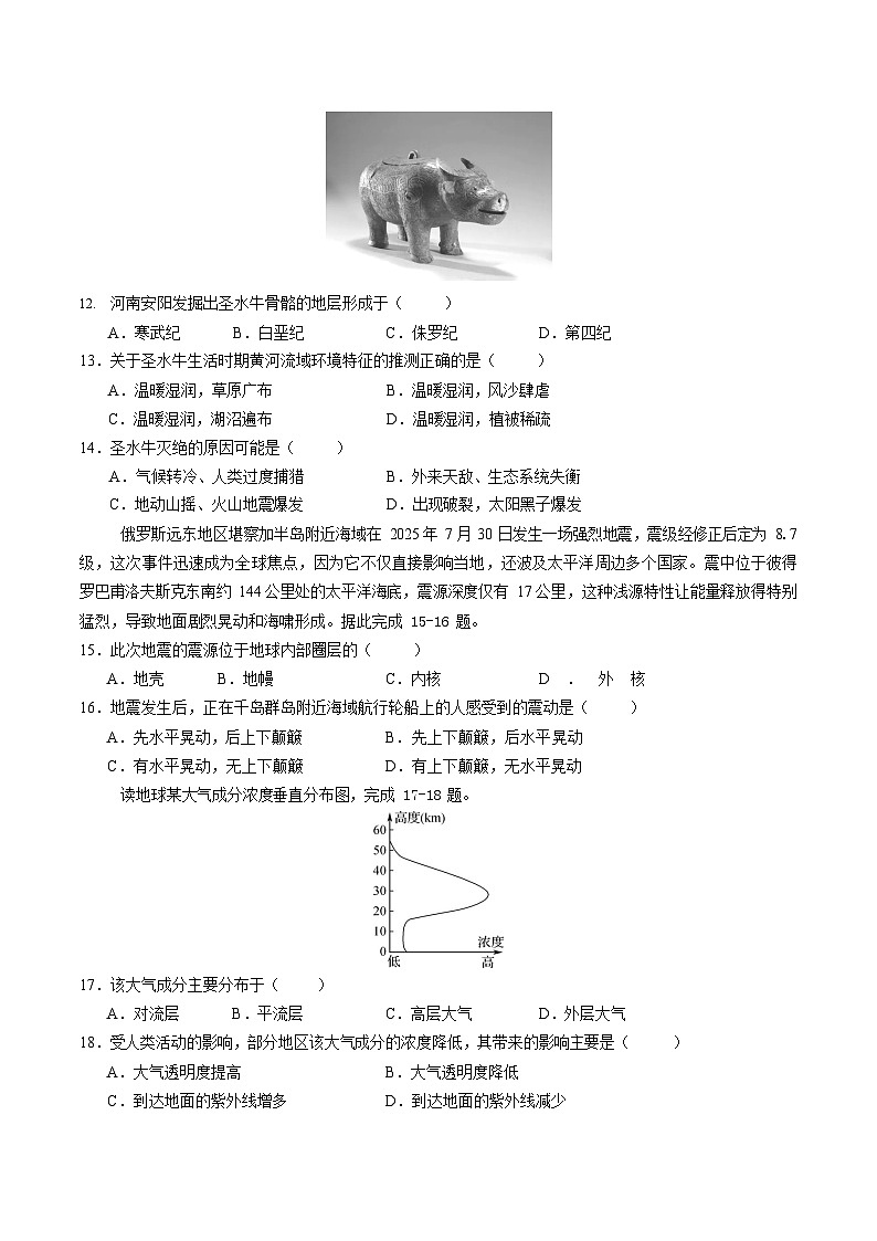 福建省龙岩市连城县第一中学2025-2026学年高一上学期10月月考地理试卷第3页