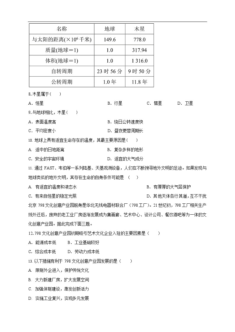 吉林省白城市第一中学2025-2026学年高二上学期10月月考地理试卷第3页
