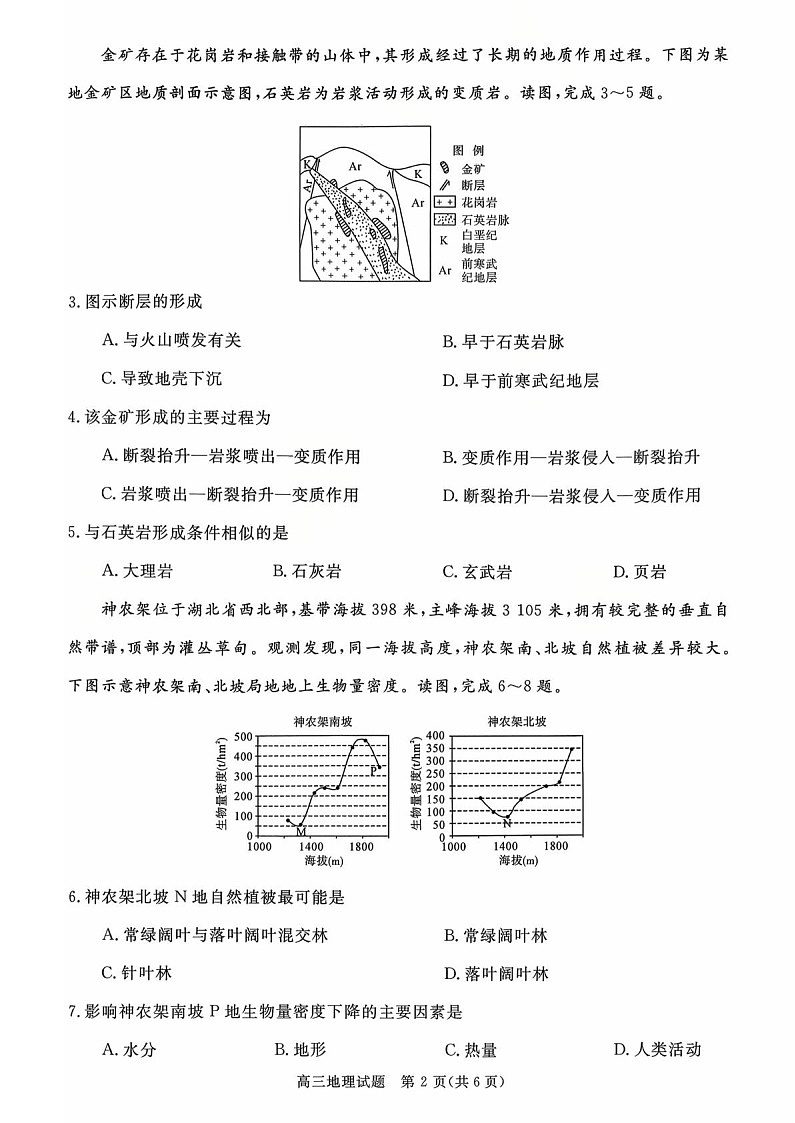 河南省新未来2025-2026学年高三上学期10月联合考试地理试卷第2页